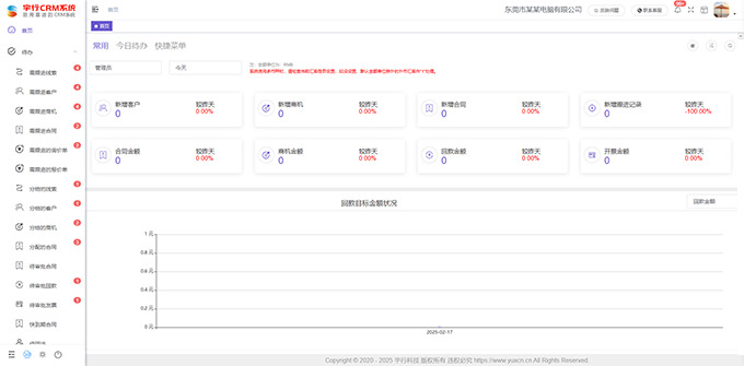进销存-CRM系统-网站客服-发布系统-阳江中小企业用得好的管理信息系统 - 宇行科技