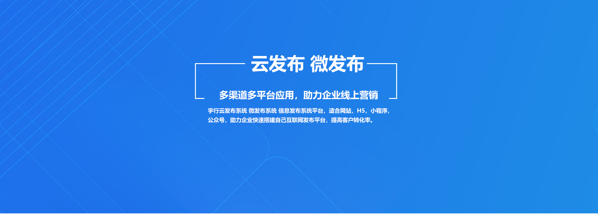 宇行科技-宇行云发布系统 云发布系统 微发布系统,信息发布系统平台