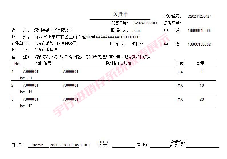 系统报表展示-送货单报表
